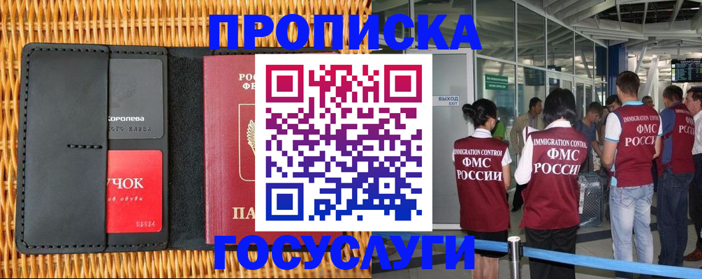 временная регистрация гарантия в Канаше