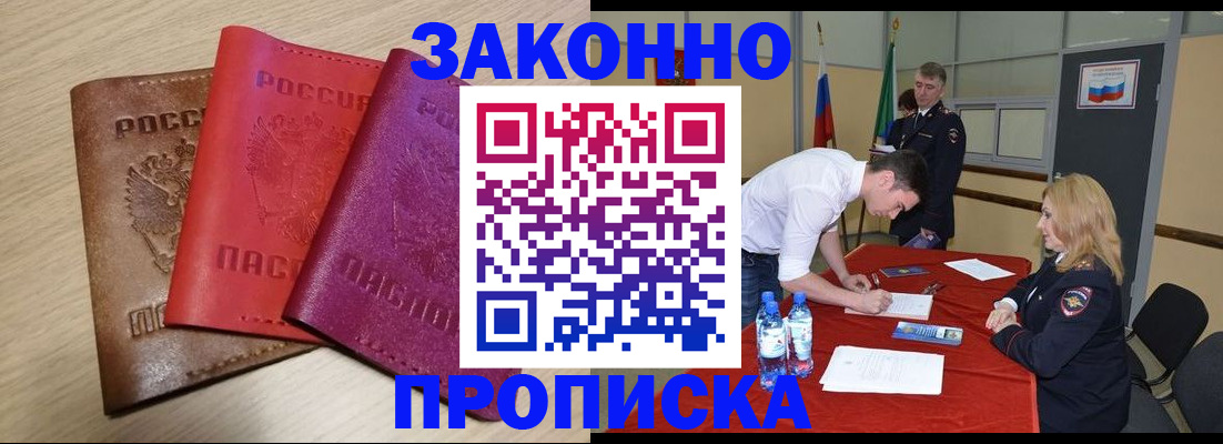 прописка 2025 в Канаше