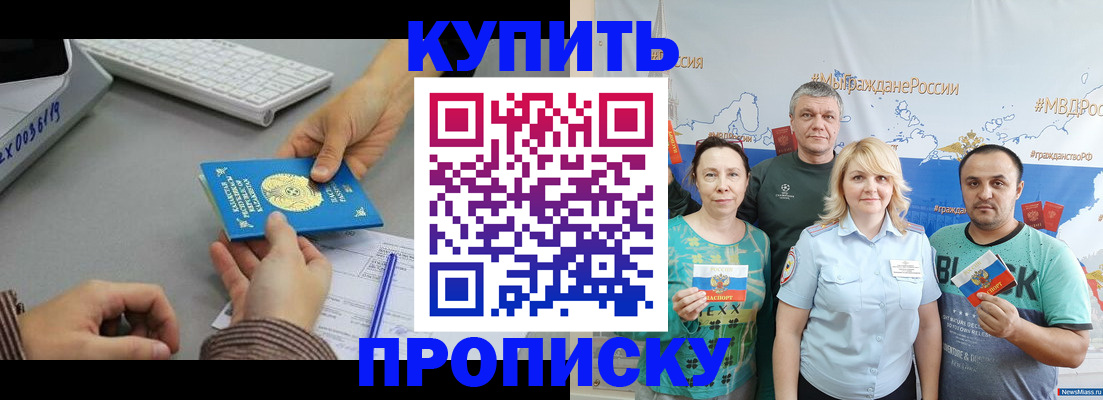 прописка в Канаше