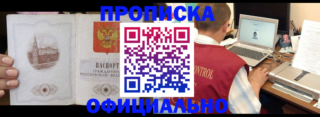 прописка для школы в Канаше