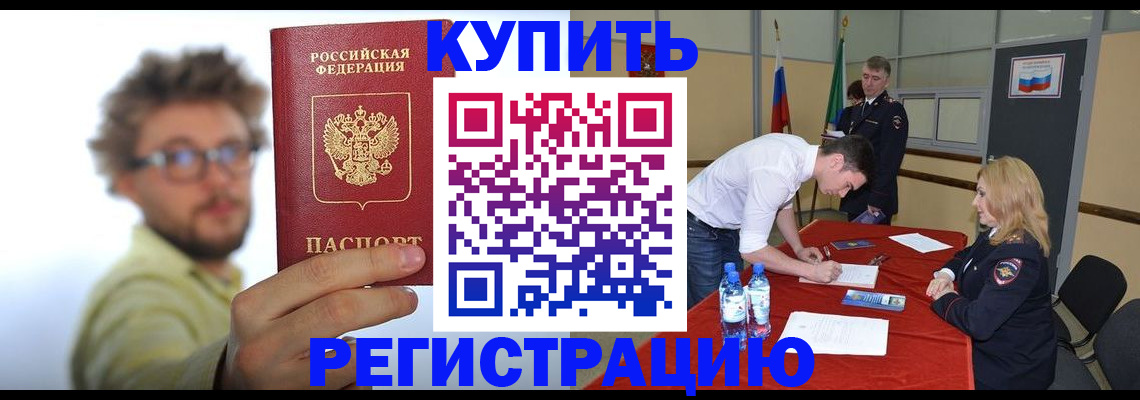 прописка штамп в Канаше