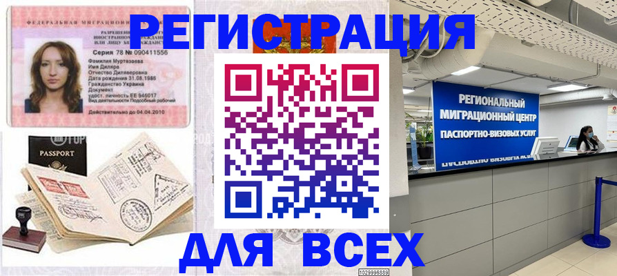 купить прописку в Канаше