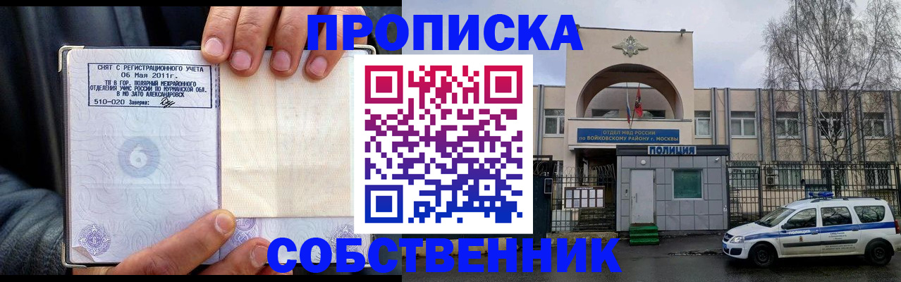 временная регистрация недорого в Канаше