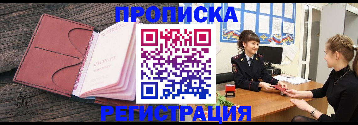прописка от собственника в Канаше