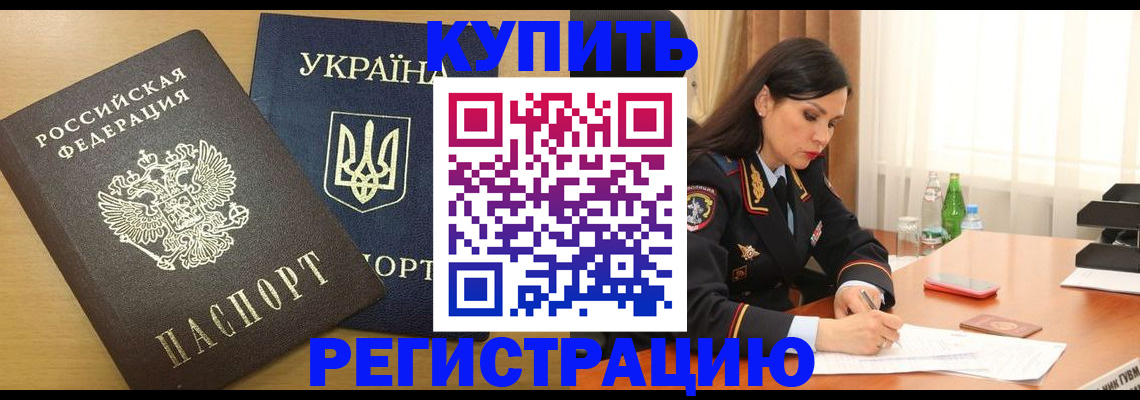 прописка паспорт в Канаше